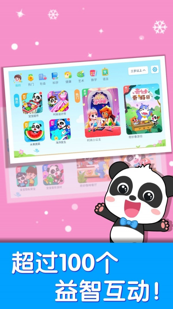 榜单合集4宝宝巴士游戏合辑 2026幼儿早教趣味手机游戏before_2