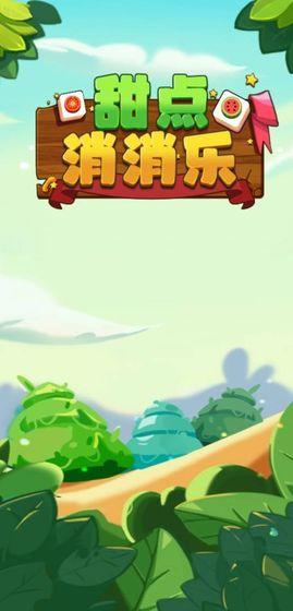2026不用钱版消消乐游戏合辑 流行的消消乐游戏下载截图