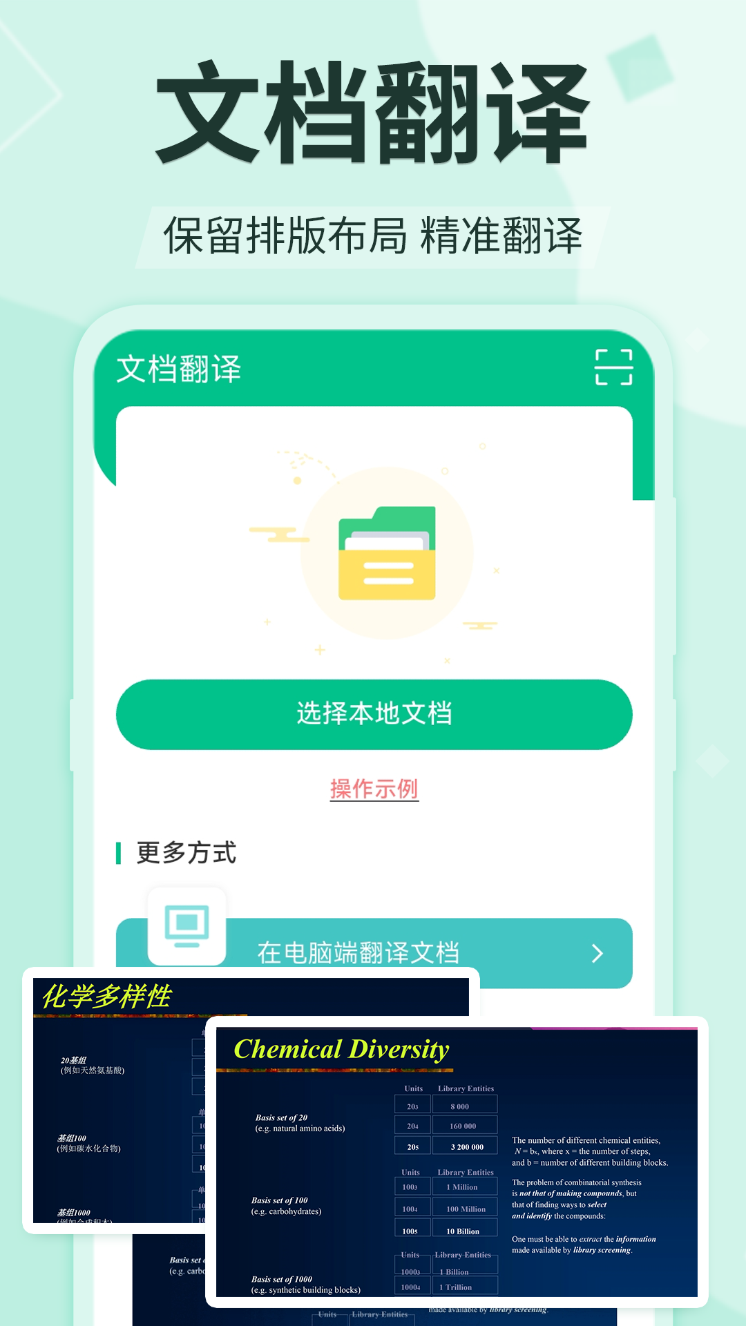 实用的英文翻译软件有哪几款 资源全面的翻译软件分享截图