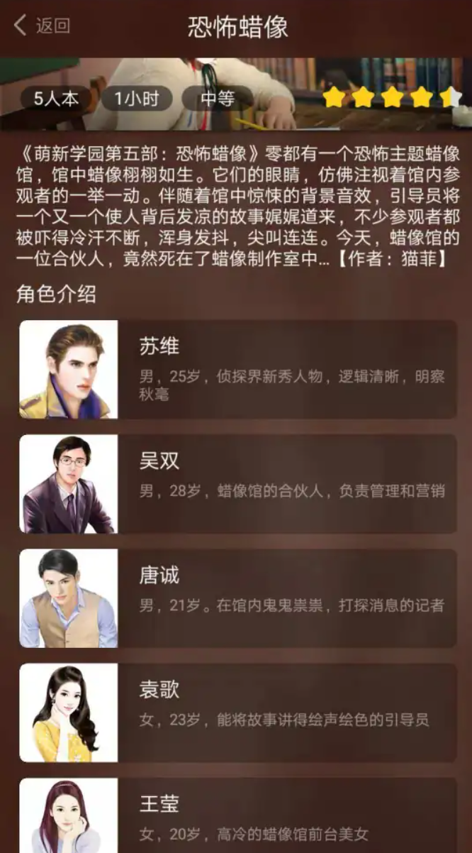 火爆的剧本杀游戏有哪几款 2026高人气剧本杀小游戏下载推荐截图