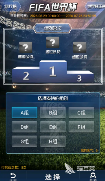 绿茵传奇2.8.0版本更新内容详解 绿茵传奇2.8.0新增玩法、优化调整与平衡性改动截图