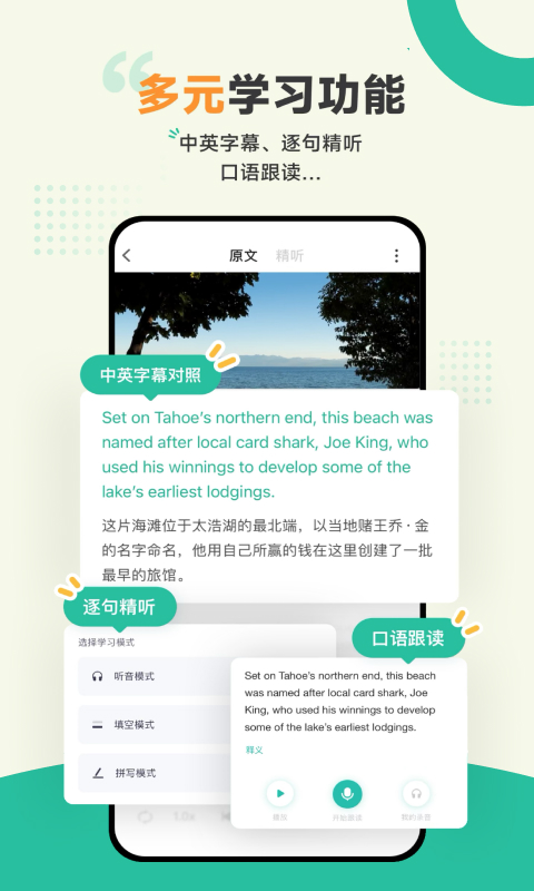 英语听力软件在哪下载 实用的英语听力app推荐截图