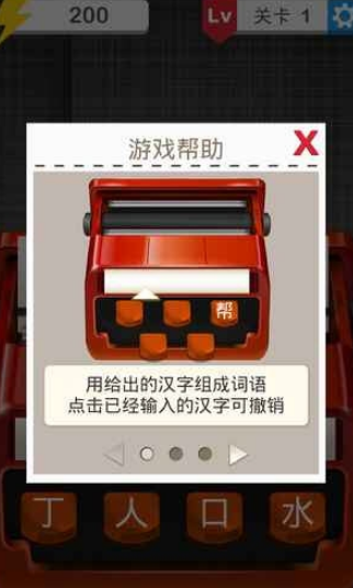 受欢迎的组词游戏有哪些