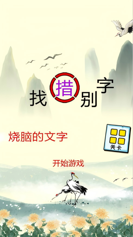 2026年经典的烧脑手机游戏分享合集截图
