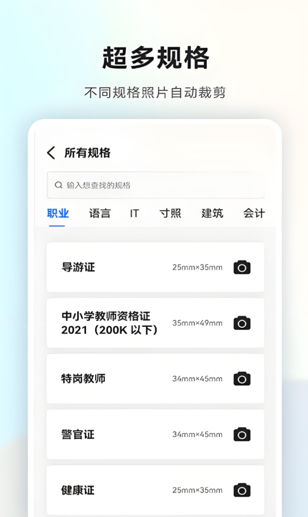 不用钱一寸证件照软件免费版app 手机证件照软件下载分享截图