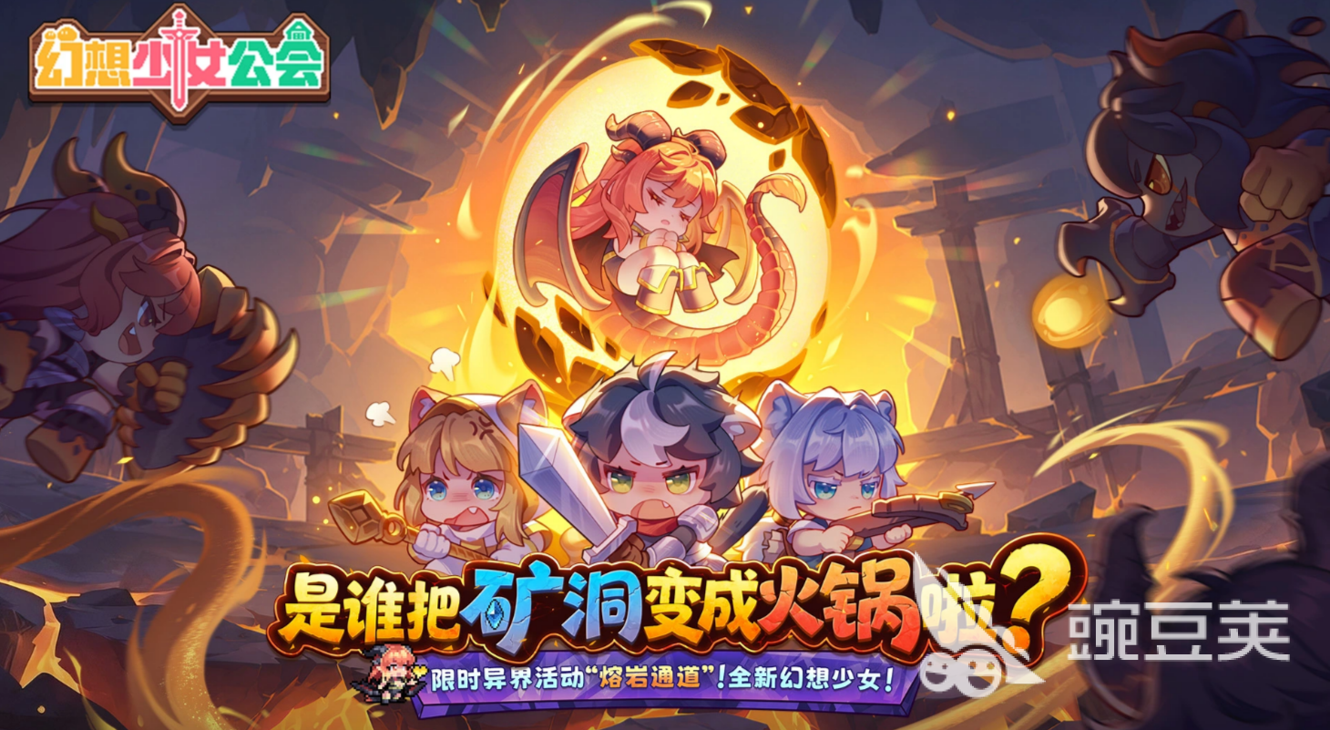 幻想少女公会熔岩通道玩法详解 幻想少女公会熔岩通道通关技巧与关卡解析截图