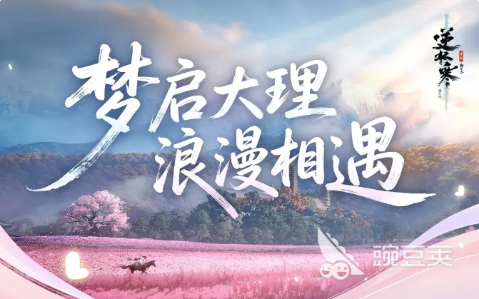 逆水寒游戏手机版大理新场景体验 逆水寒手游大理地图特色与玩法详解截图