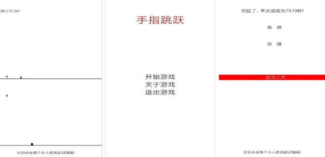 火爆的的手指游戏有哪几款 2026榜单3手指手游安卓下载before_1截图