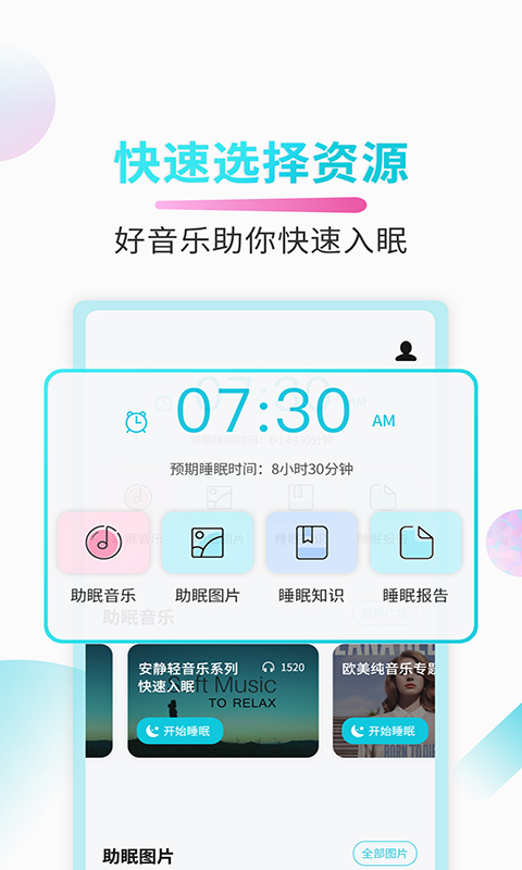 测试睡眠质量的app哪些好 专业的测试睡眠质量app推荐截图