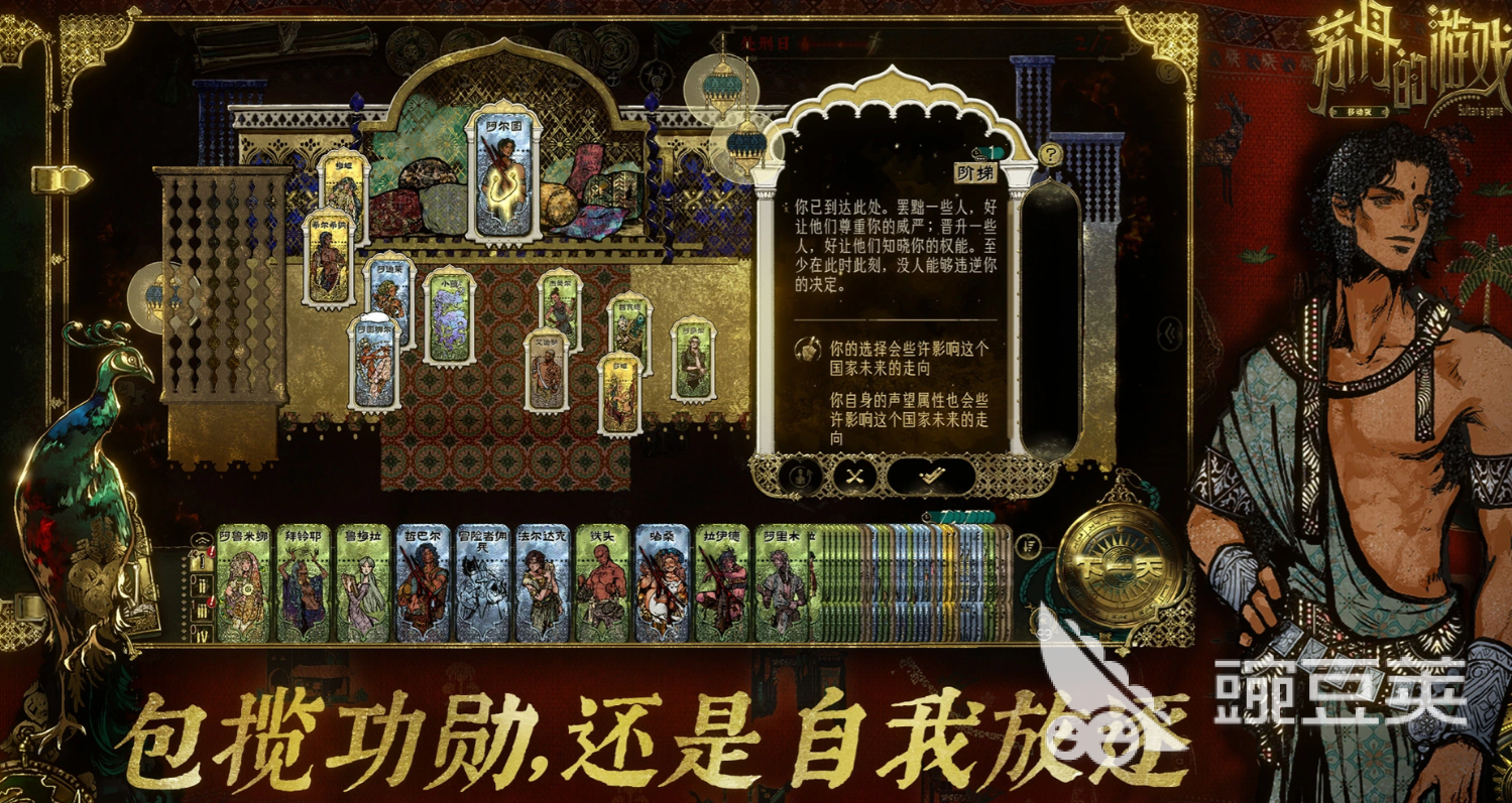 苏丹的手游 法里斯剧情分支选择全教程与关键选项解析截图