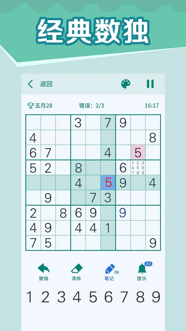 二年级数独游戏有哪几款 2026适合二年级学生玩的数独游戏分享截图