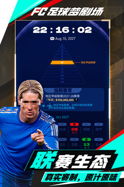 FC足球梦剧场下载渠道有哪几款 FC足球梦剧场预约下载渠道指引截图