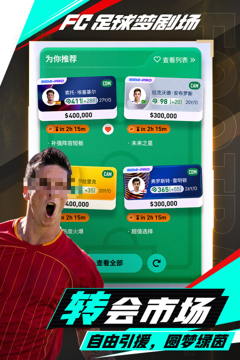 fc足球梦剧场下载渠道有哪些