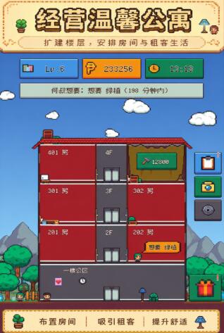 小小公寓物语下载安装链接在哪里 小小公寓物语下载地址