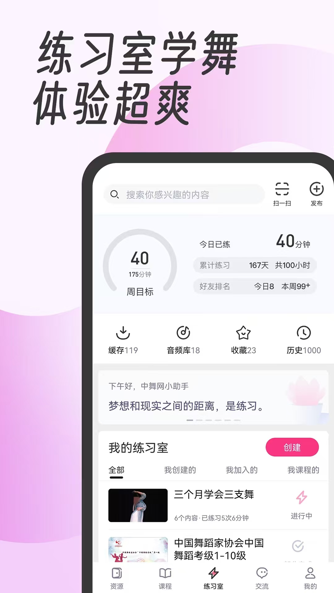 自学跳舞的最好软件有哪几款 最好的不用钱学跳舞的app分享