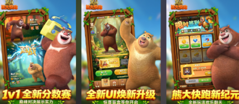 高人气的熊出没游戏合辑有什么 受欢迎的熊出没游戏手机版分享2026截图