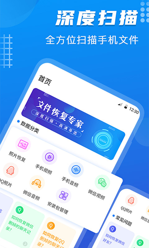 手机数据恢复软件有哪几款 手机数据恢复软件分享
