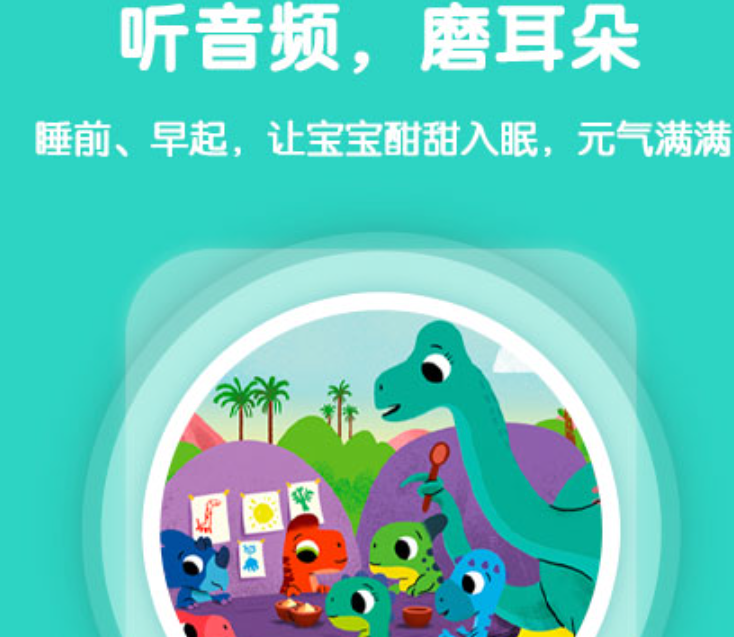 哄入睡的宝宝睡前故事app哪些好 有趣的宝宝睡前故事app哪个好