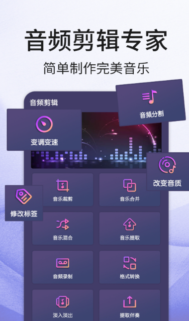 音频剪辑软件免费版分享