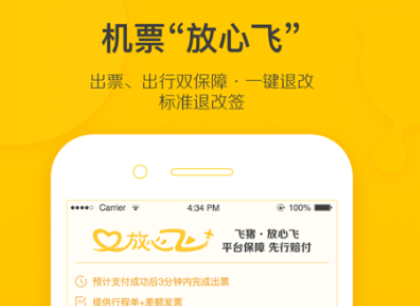 订机票哪些软件好 火爆的的购买飞机票软件推荐截图