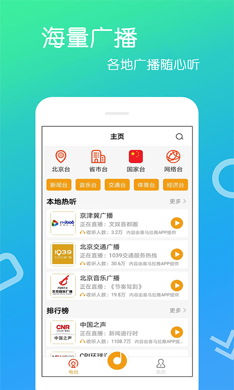 播客app有哪几款 好用的播客软件分享截图
