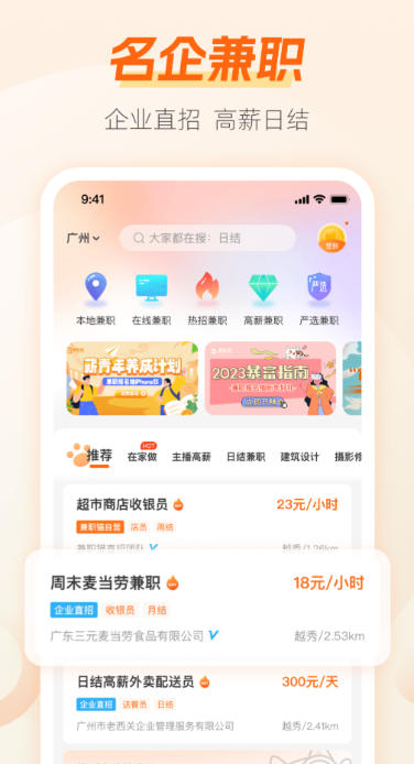 靠谱好用的招聘软件推荐