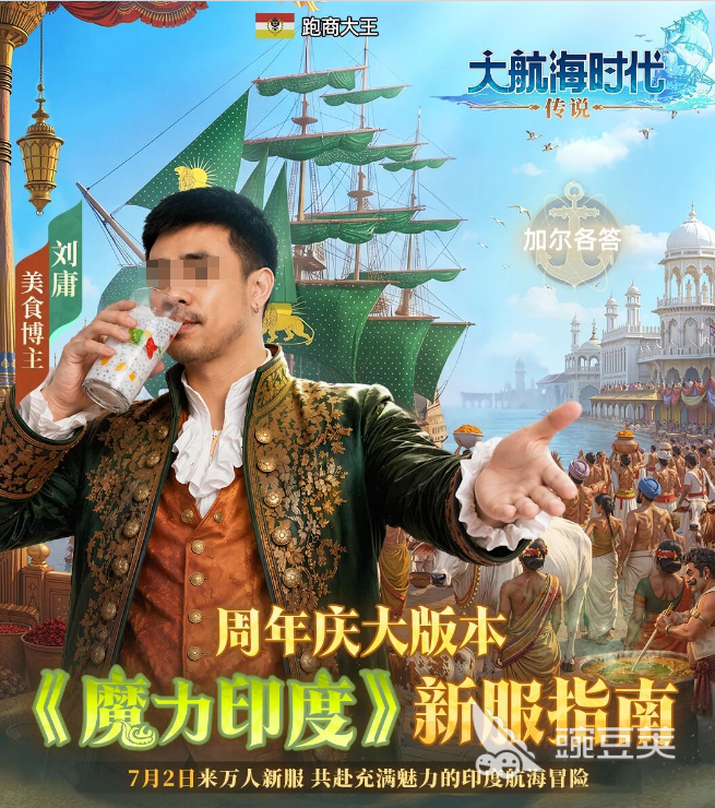 大航海时代传说 魔力印度玩法详解与特色内容盘点截图