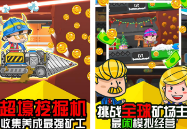 不用钱的挖矿游戏有哪几款 2026耐玩的挖矿游戏手机版分享截图