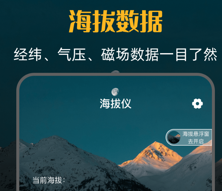 测量海拔高度的app下载不用钱版榜单 便捷的测量海拔高度app分享截图