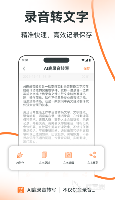 语音转文字软件分享｜高准确率、多场景适用的语音转写工具榜单合集截图