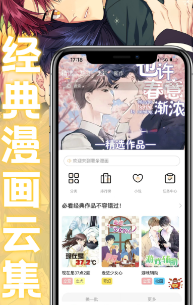 看国漫免费的app推荐