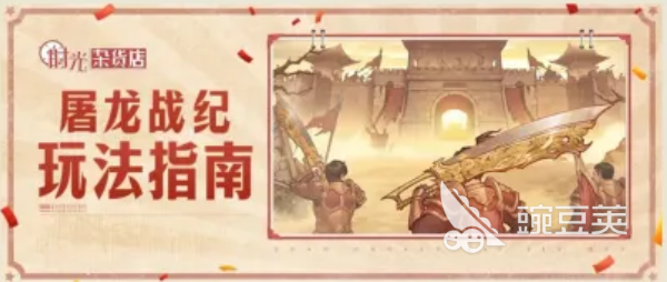 时光杂货店屠龙战纪 时光杂货店屠龙战纪玩法详解与新手入门指南截图