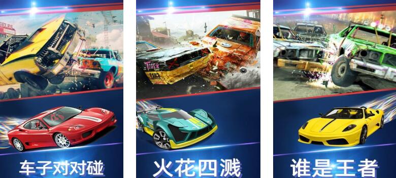火爆的的碰碰车游戏分享2026 热门的碰碰车游戏榜单截图