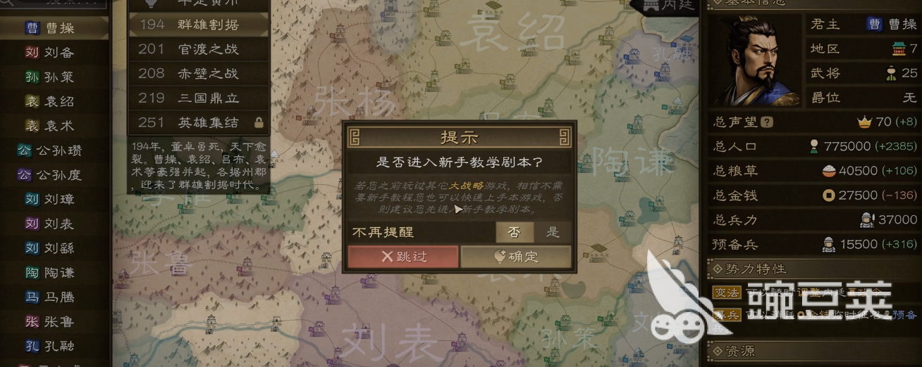 沙盘战争三国曹操教程 沙盘战争三国曹操新手开局速成指南截图