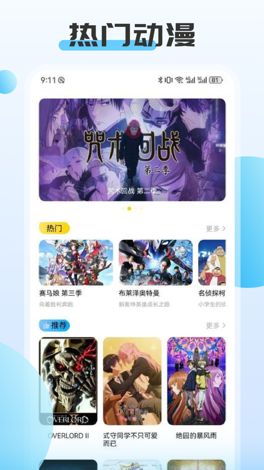 免费看动漫软件下载有哪些呢