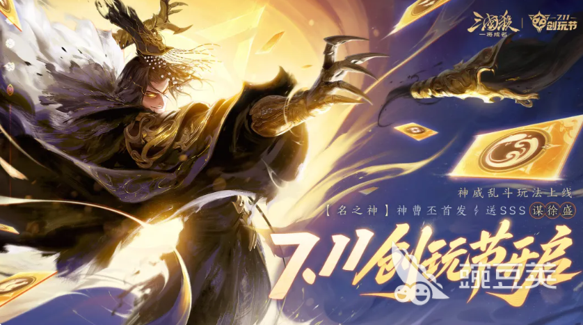 三国杀一将成名创玩节 三国杀原创武将创作玩法推荐截图