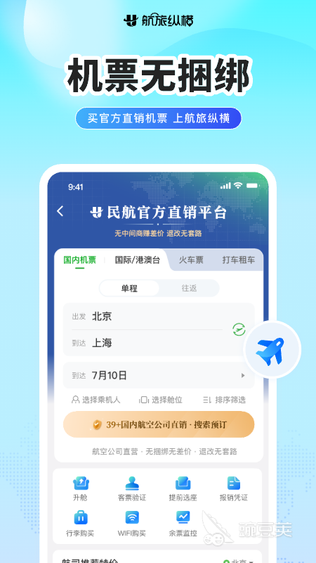 飞机到达时间实时查询app
如何快速准确查询航班抵达时间