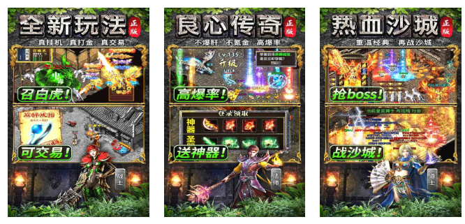 必玩的2025最新传奇榜单9介绍 高人气的传奇手游before_1截图