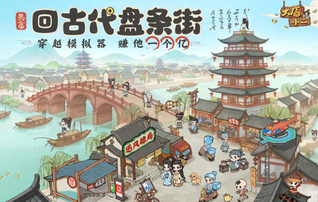 受欢迎的模拟经营开店的游戏有哪几款 有趣的模拟开店游戏介绍2026截图