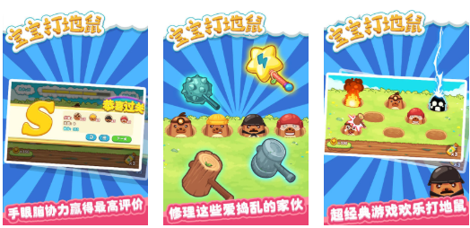 人气较高的打地鼠游戏下载合集