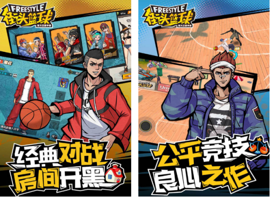 街头篮球手游有什么