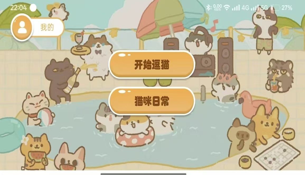 好玩有趣的逗猫游戏都有哪几款