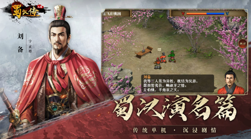 三国战棋类不用网络游戏分享 2026有趣的三国战棋类单机游戏榜单截图