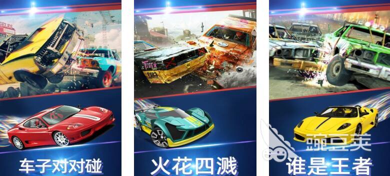2026火爆的碰碰车游戏分享：人气高、好玩又刺激的碰碰车游戏榜单