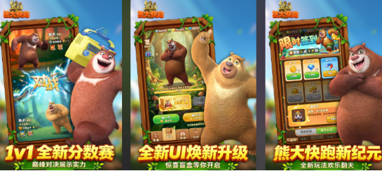 高人气的熊出没游戏大全有没有