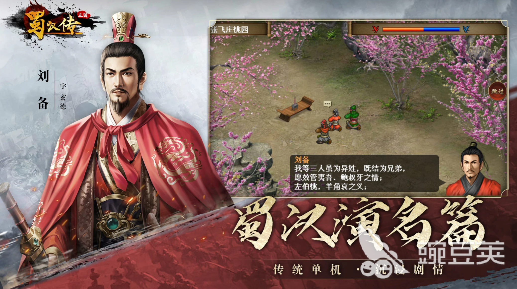 三国战棋类不用网络游戏分享 2026火爆的高口碑三国策略战棋单机游戏榜单截图