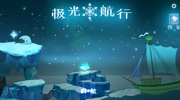 受欢迎的极光游戏有哪几个