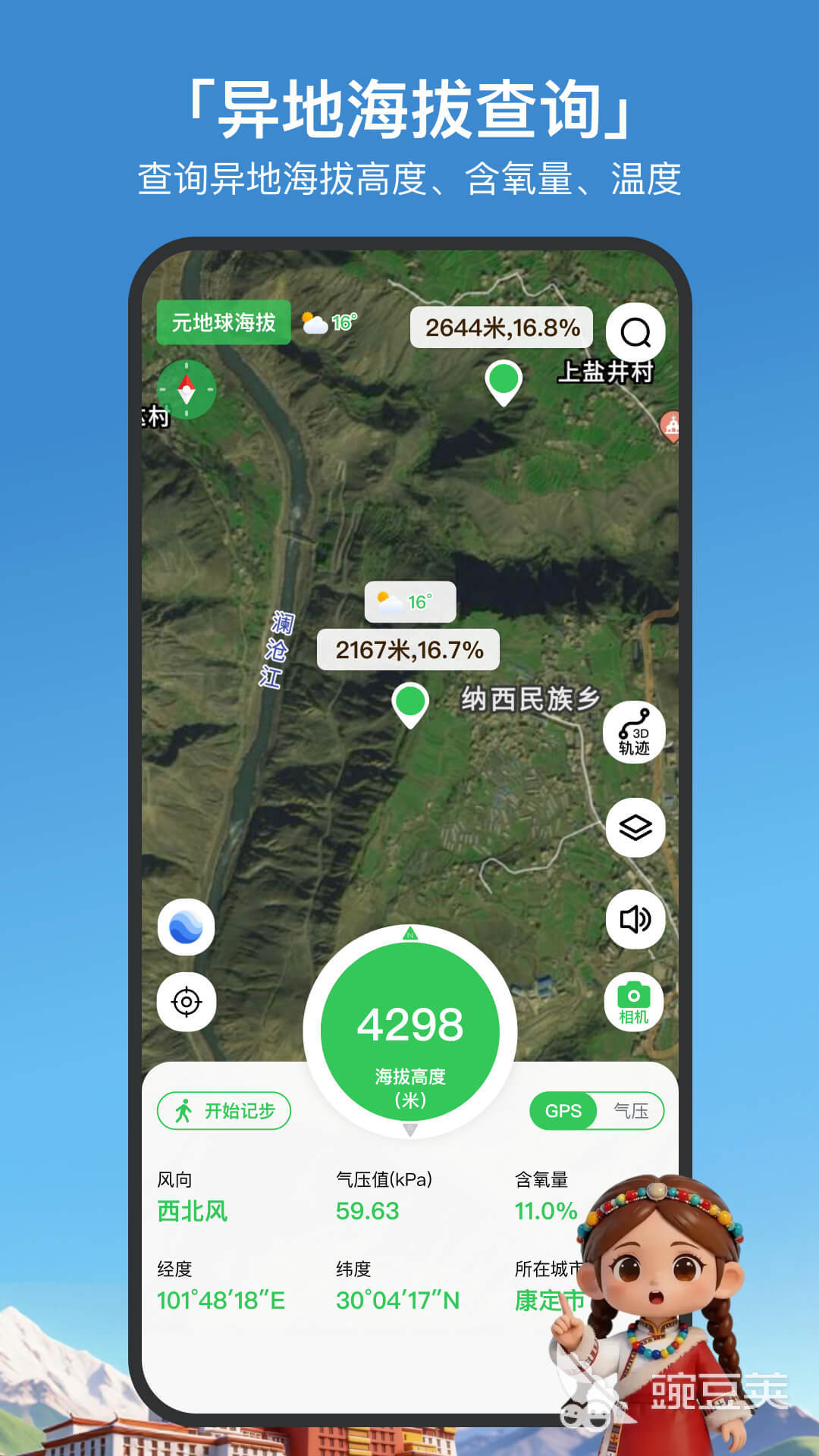海拔高度显示App分享榜单合集 2026火爆的实用的海拔测量工具安卓APP