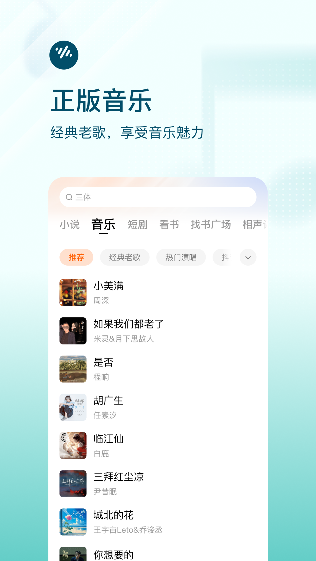 歌曲最全的免费音乐软件下载推荐