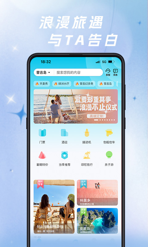 买船票用什么软件最好 专业的买船票app分享截图